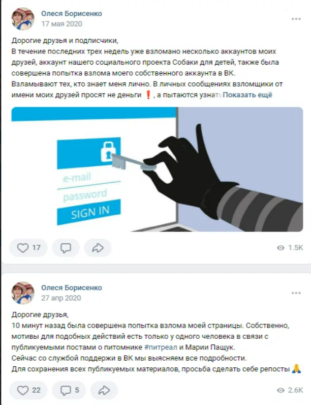 Ложь шантаж клевета взломы - методы Марии Пащук (Пит Реал НРКА)