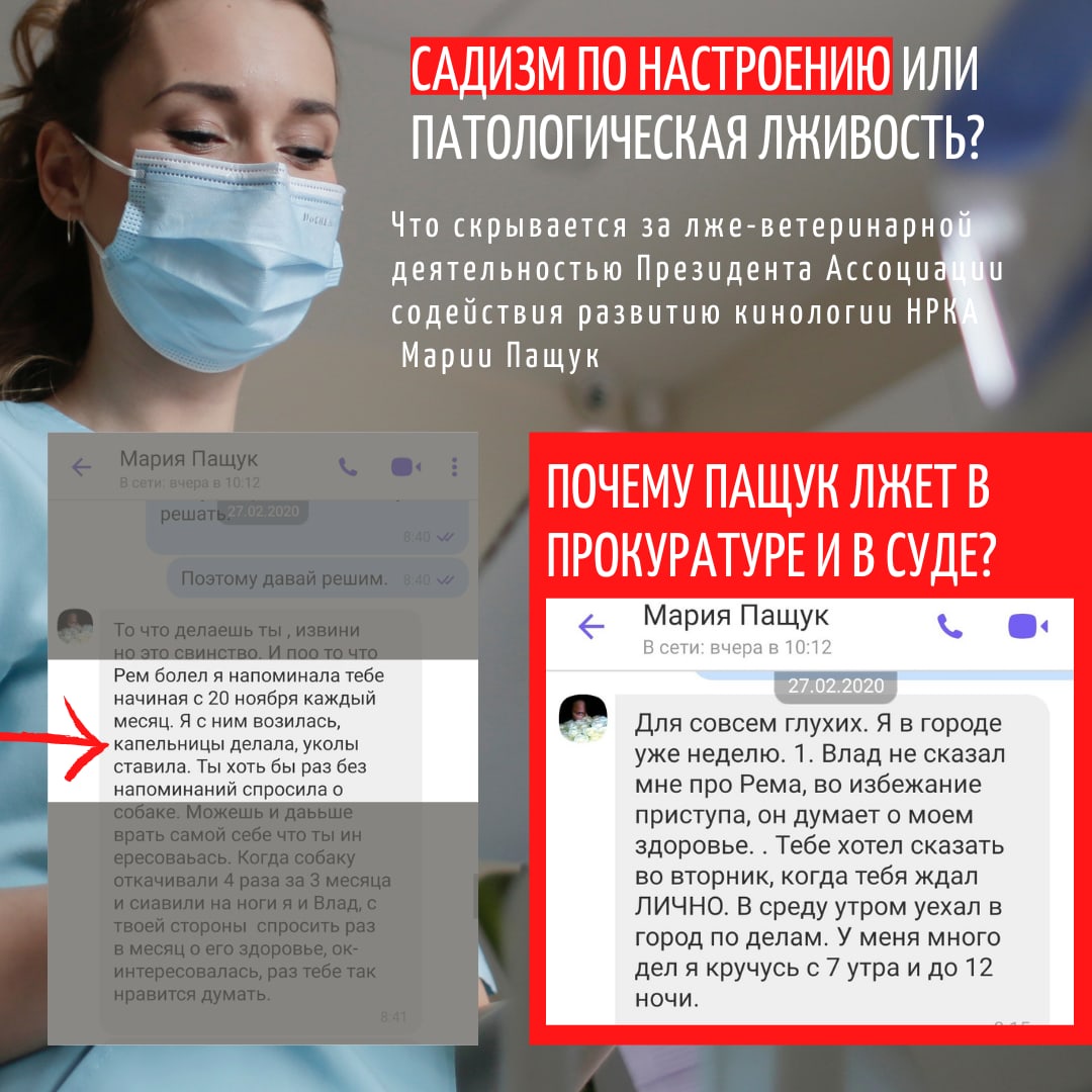 Мария Пащук лжет в суде, прокуратуре, полиции
